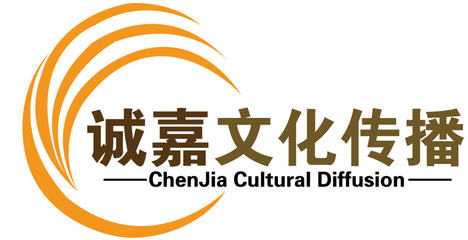 嘉興市誠嘉文化傳播 - 商國互聯網