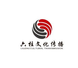 深圳六柱文化傳播