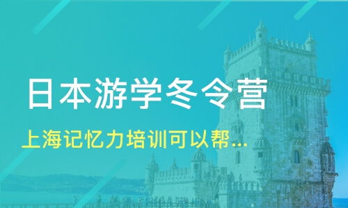 上海世東文化傳播好不好 金富腦教育怎么樣 淘學(xué)培訓(xùn)
