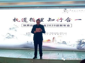 陜西省文化傳播協(xié)會(huì)與陽明心學(xué)研究會(huì)迎新年會(huì)圓滿舉行，共探文化傳播新路徑